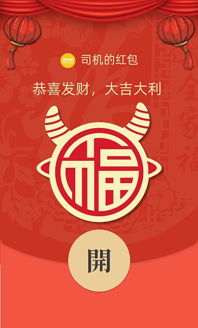 牛年福到创意大气喜庆微信红包封面