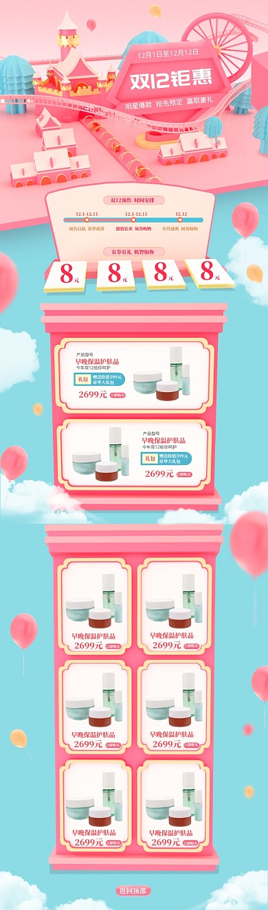 粉色3D背景双十二化妆品促销电商首页