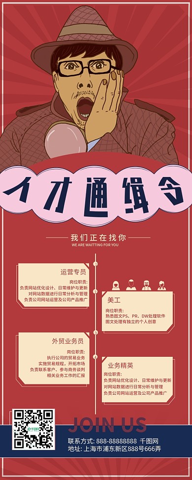 复古简约招聘易拉宝创意展架红色蓝色模板