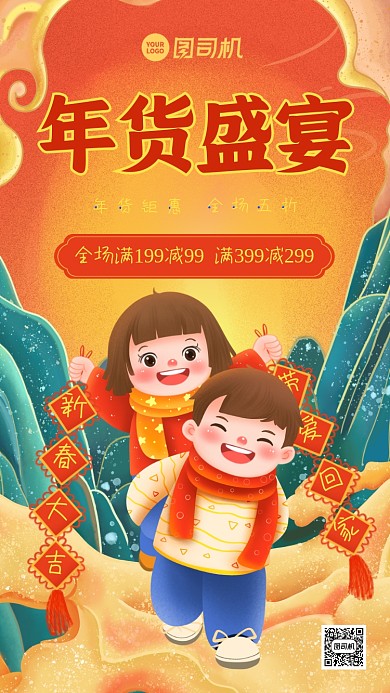 年货盛宴国潮插画风手机海报