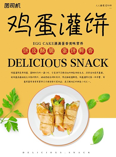 传统美食小吃鸡蛋灌饼黄色印刷海报
