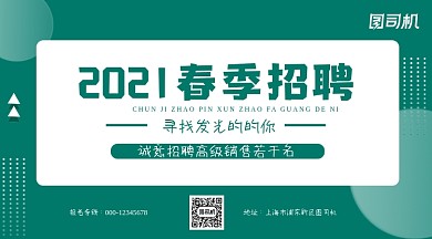 春季招聘绿色几何手机横图
