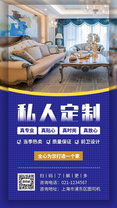 家装促销手机海报