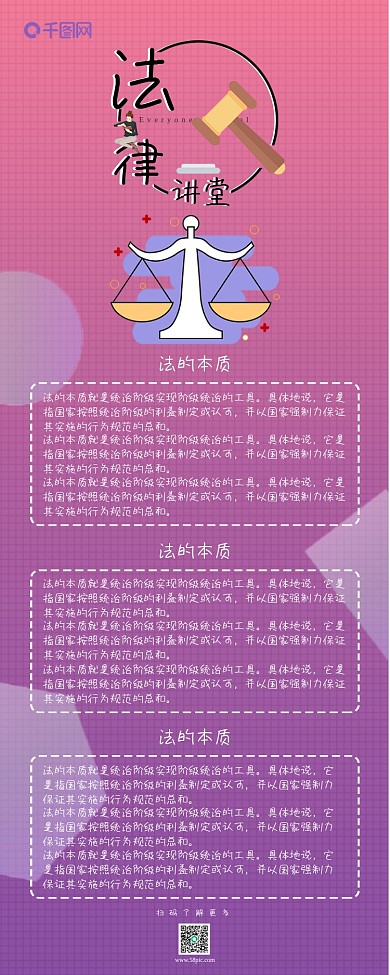 法律讲堂紫色渐变简约扁平风干货长图