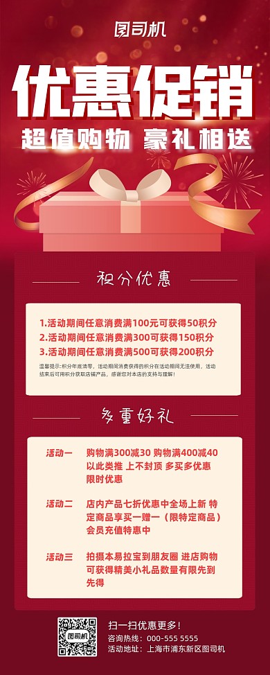 新店开业优惠促销红色大气易拉宝