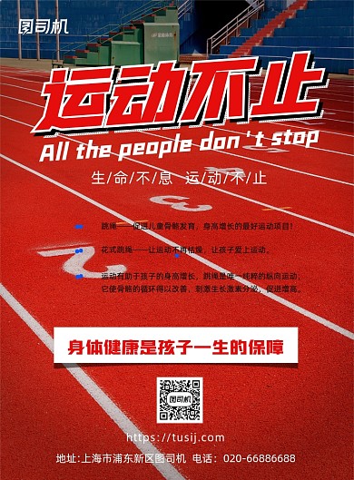 户外运动红色跑步印刷海报