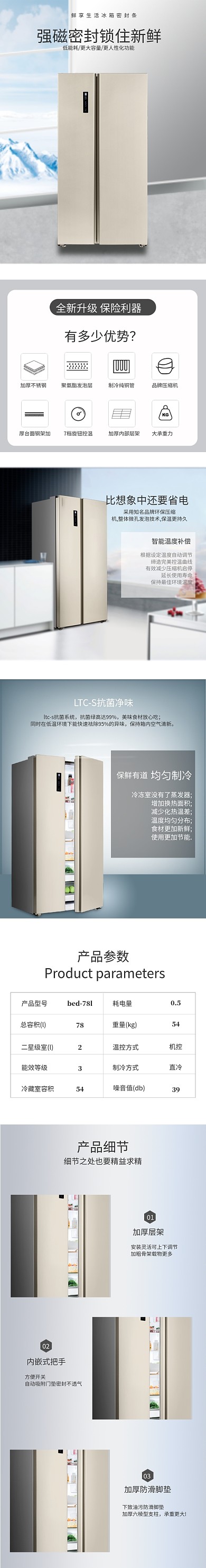 灰色简约风冰箱家电电商详情页模板