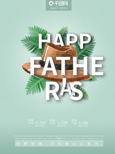 英伦风绿色简约大气父亲节促销海报