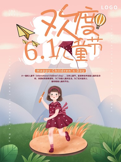 粉色简约国际六一儿童节节日海报
