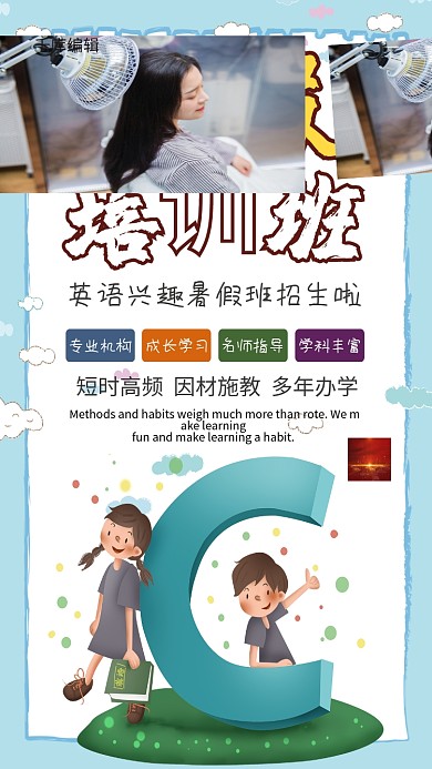 教育培训班兴趣班英语培训班海报