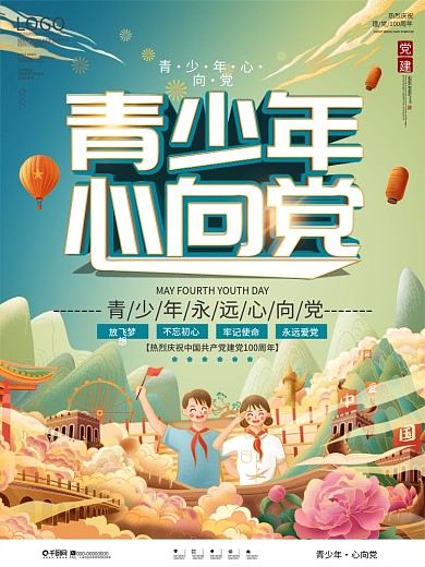 插画风青少年心向党主题海报