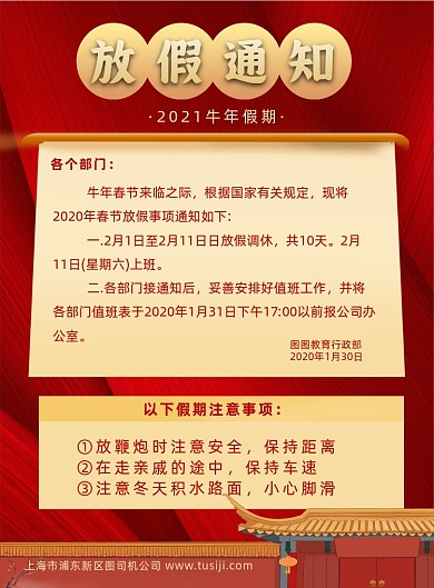 春节放假通知简约印刷海报