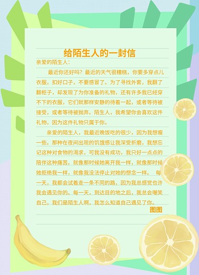 写信简约手绘柠檬香蕉唯美信纸