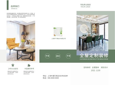 全屋定制三折页简约绿色装修设计