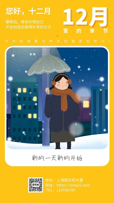 日签月签12月签到节气手机海报