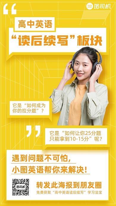 培训高中英语黄色创意手机海报