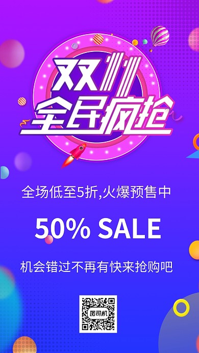 炫彩双十一促销手机海报