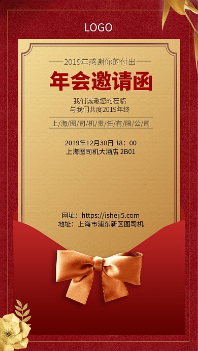 红色金色高端年会邀请函手机宣传海报