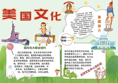 小学生手抄报美国文化模板