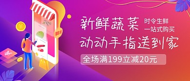 新鲜蔬菜送货到家新媒体配图