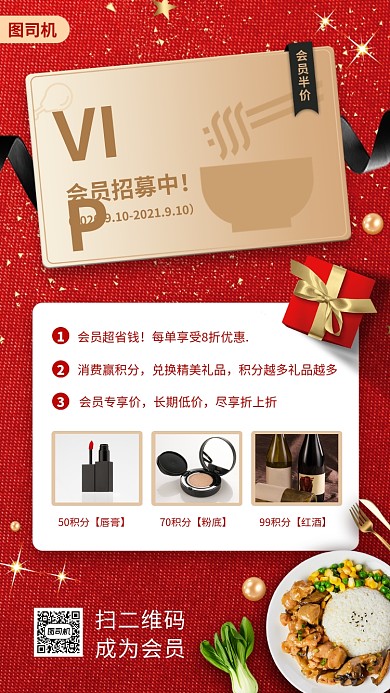 VIP会员促销手机海报