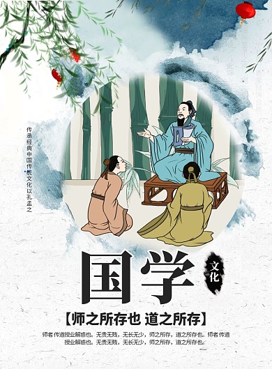 中国风国学印刷海报