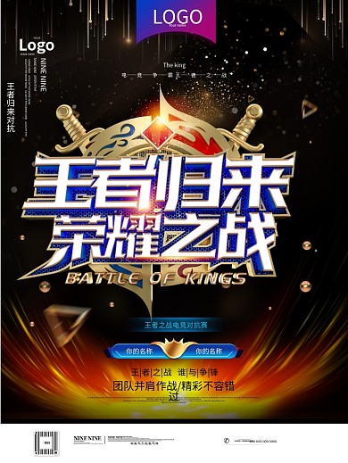 炫酷王者归来荣耀之战网咖电竞游戏比赛海报