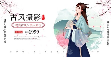 古风服饰摄影蓝粉色调古风电商横版banner