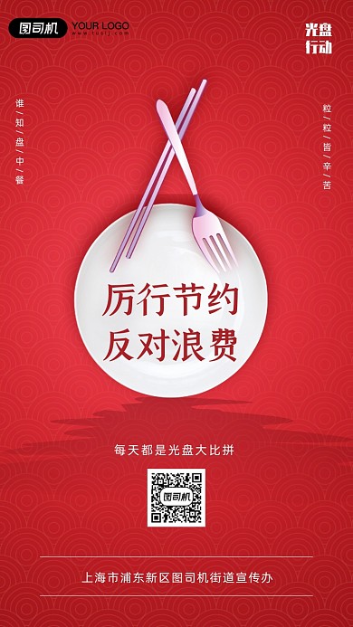 光盘行动珍惜粮食宣传手机海报