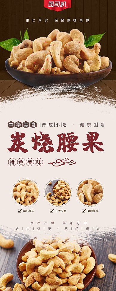 炭烧腰果清新易拉宝