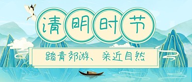 清明时节踏青出游公众号首图