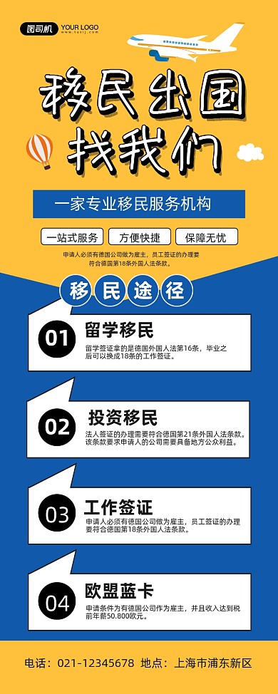 移民中介出国卡通易拉宝