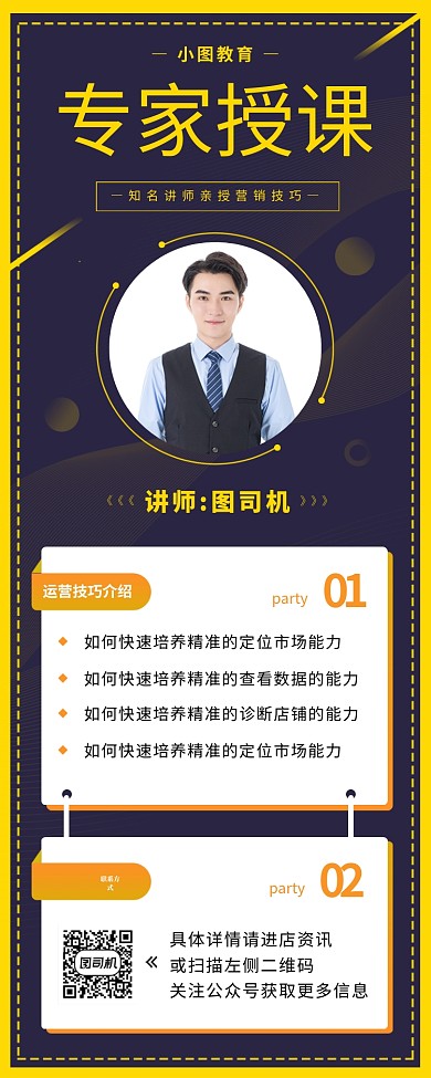 金牌教师职场培训手机海报