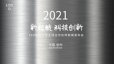 科技背景墙 商务 展示签到墙