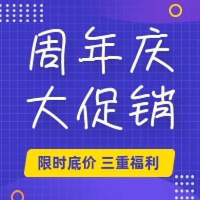 周年庆活动蓝色简约公众号次图