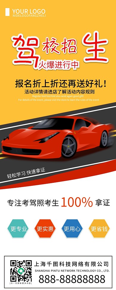 原创驾校招生展板设计