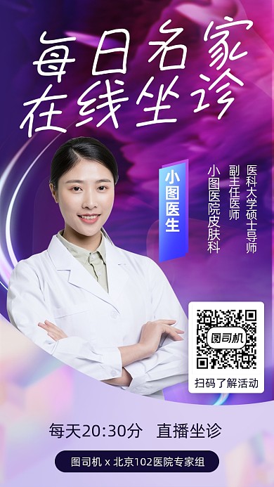 名医在线坐诊炫彩紫色渐变手机海报