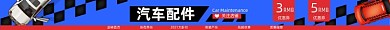 汽车配件电商淘宝店招图