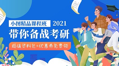 蓝色扁平考研培训班广告banner