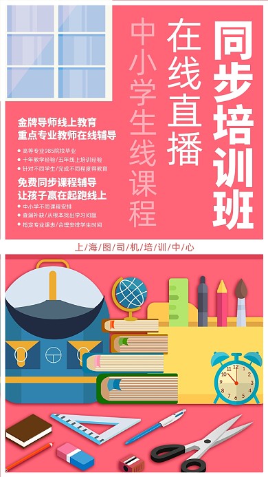 线上中小学生免费辅导手机宣传海报