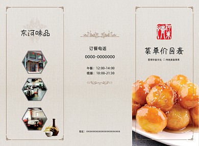传统古风菜单价目表三折页模板