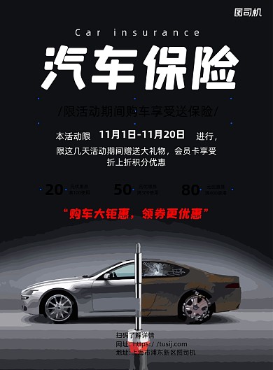 汽车保险黑色简约宣传印刷海报