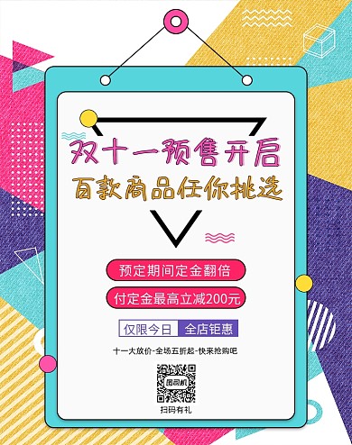 双十一预售店铺活动促销海报
