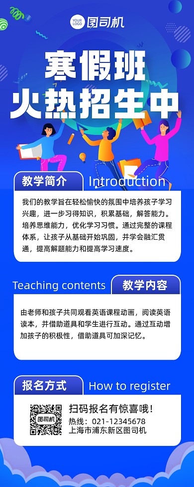 寒假班招生蓝色宣传招生长图手机海报