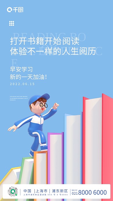 3d创意021联系方式日签朋友圈海报你好