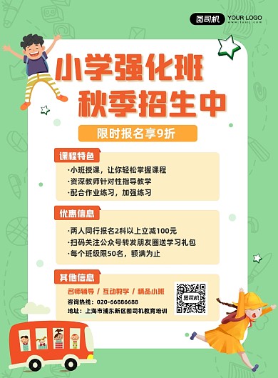 秋季小学辅导班培训教育促销印刷海报