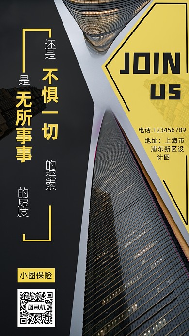 保险招聘纳新手机海报