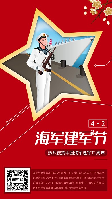 中国海军建军节手机海报