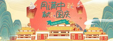 手绘中秋国庆双节活动海报