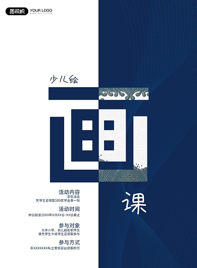 少儿绘画培训印刷海报